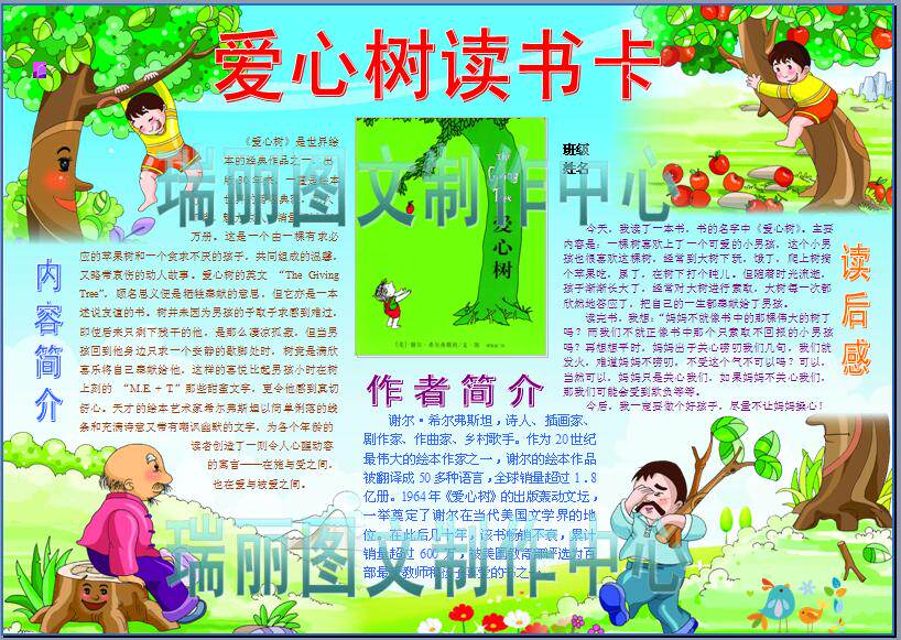 爱心树读书卡电脑手抄报读后感电子小报成品阅读简报板报模板 9