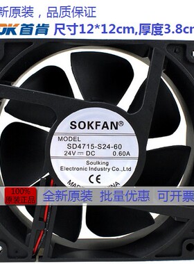 全新原装 SD4715-S24-60 DC24V 0.6A 2线 12CM通风机 24V散热风扇
