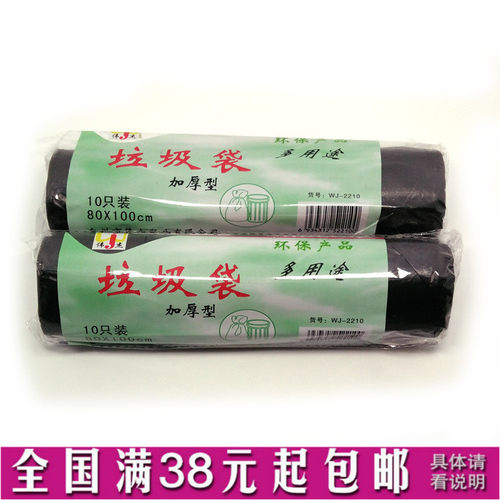 伟杰点断式加厚小区10只垃圾袋