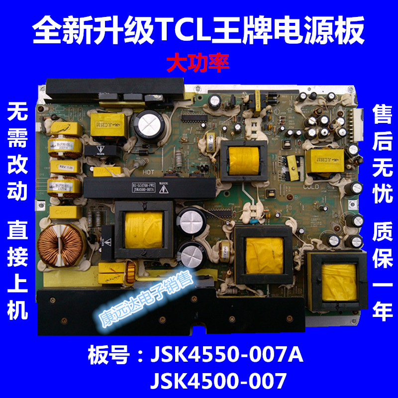 TCL电源板JSK4550-007AJSK007