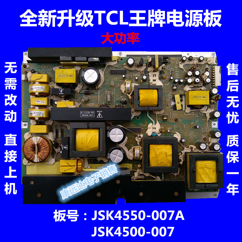 全新TCL原产 JSK4500-007A 81-LC4768-PW1 LCD47K73 电源板 电子元器件市场 显示屏/LCD液晶屏/LED屏/TFT屏 原图主图