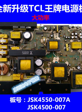 全新TCL原产 JSK4500-007A 81-LC4768-PW1 LCD47K73 电源板