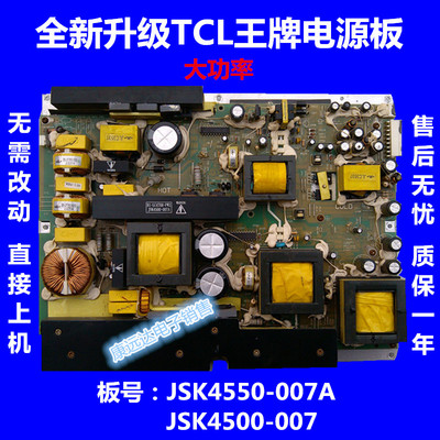 全新TCL原产 JSK4500-007A 81-LC4768-PW1 LCD47K73 电源板