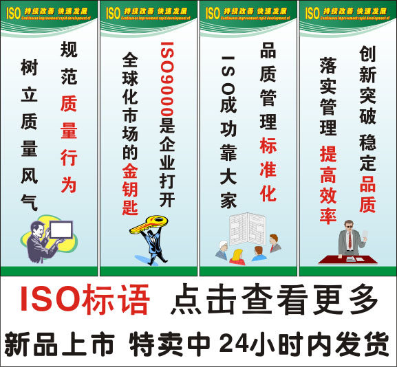 品质标语/ISO标语/质量标语挂图/生产标语/企业工厂车间墙贴画报