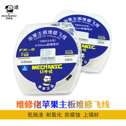 mechanic维修佬飞线fx9 手机指纹按钮返修 导电性强新品上市