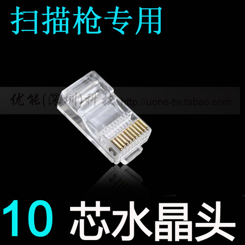 十芯rj48水晶头扫描枪母座pin