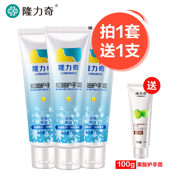 隆力奇 蛇油护手霜50g*3支 优惠券折后￥6.9包邮（￥9.9-3）送蛇油果酸滋润锁水护手霜100g*1支