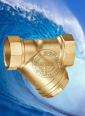 免检产品永德信黄铜Y型过滤器 内螺纹Y型黄铜过滤器 4分 DN15