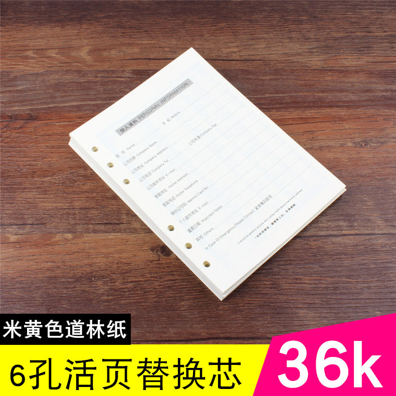 港信 6孔通用活页芯活页替芯内芯 36K活页本内页 6孔活页芯