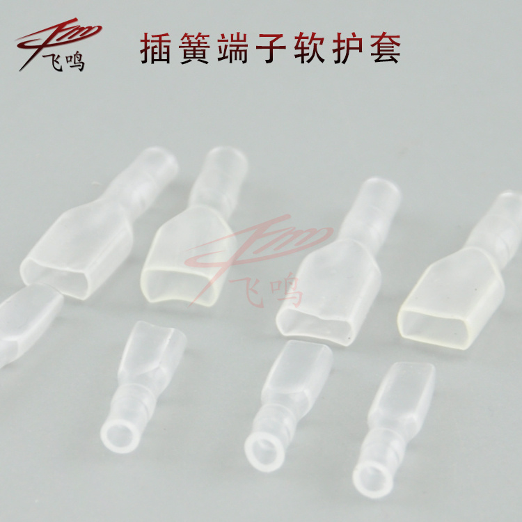 4.8单线插簧护套绝缘保护套透明