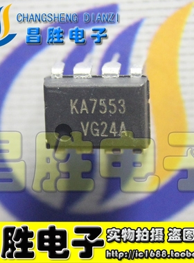 【昌胜电子】KA7553 开关电源控制电路 DIP-8