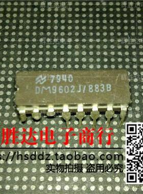 DM9602J/883B进口现货，集成电路IC 批量供应