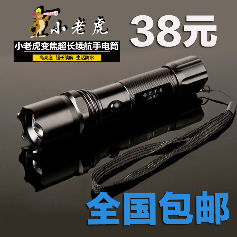 包邮小老虎S802充电式伸缩 强光手电筒 套装三档调光LED手电筒