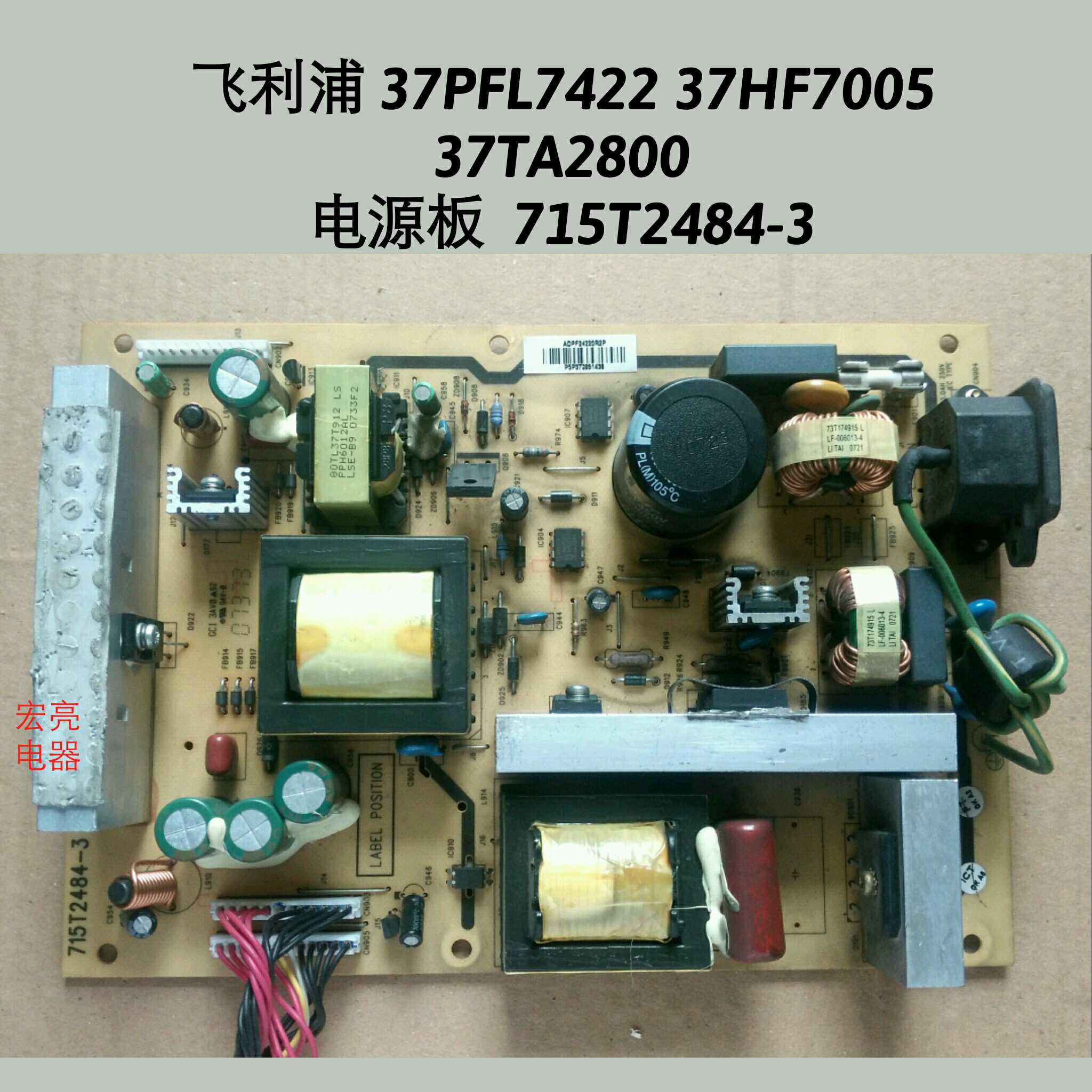 利浦 37PFL7422 37HF7005 37TA2800 电源板 715T2484-3