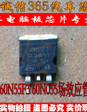60N55F3 60N055  汽车电脑板芯片IC 可直拍