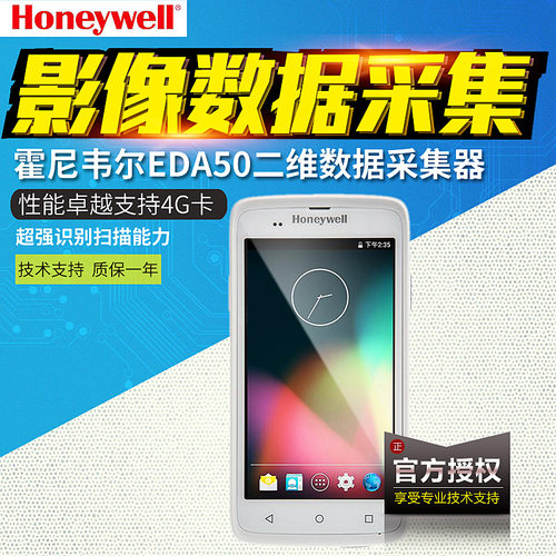 Honeywell霍尼韦尔EDA50二维码全网通4G移动数据终端采集器盘点机