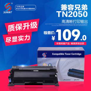 dcp7010 辛美 TN2050粉盒 hl2040 7220 兼容兄弟MFC7420硒鼓 2820