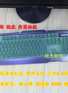 升派 博士顿  镭德斯 R300 机械键盘电脑台式笔记本保护膜贴罩套