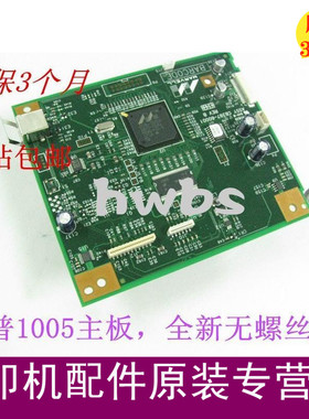 适用原装 HPM1005 接口板 HPm1005主板 hp1005线路板hpm1005主板