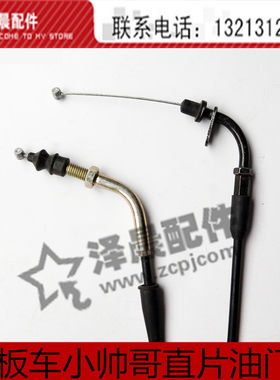 踏板车 山寨仿巧格GY6 125 福喜/巧格油门线 迅鹰应应拉线电缆线