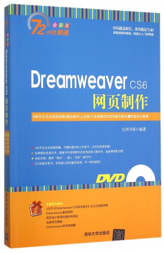 Dreamwe er CS6网页制作(附光盘全彩版)/