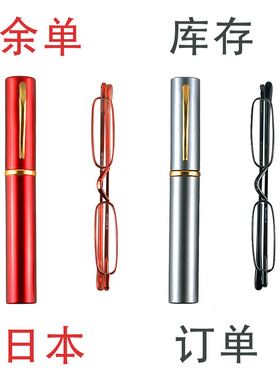 迷你老花镜男女超轻笔筒便携式老花眼镜小巧超小库存日本优雅