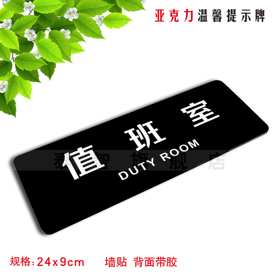 值班室门牌制作亚克力高档科室牌公司企业单位标识牌部门标牌定做