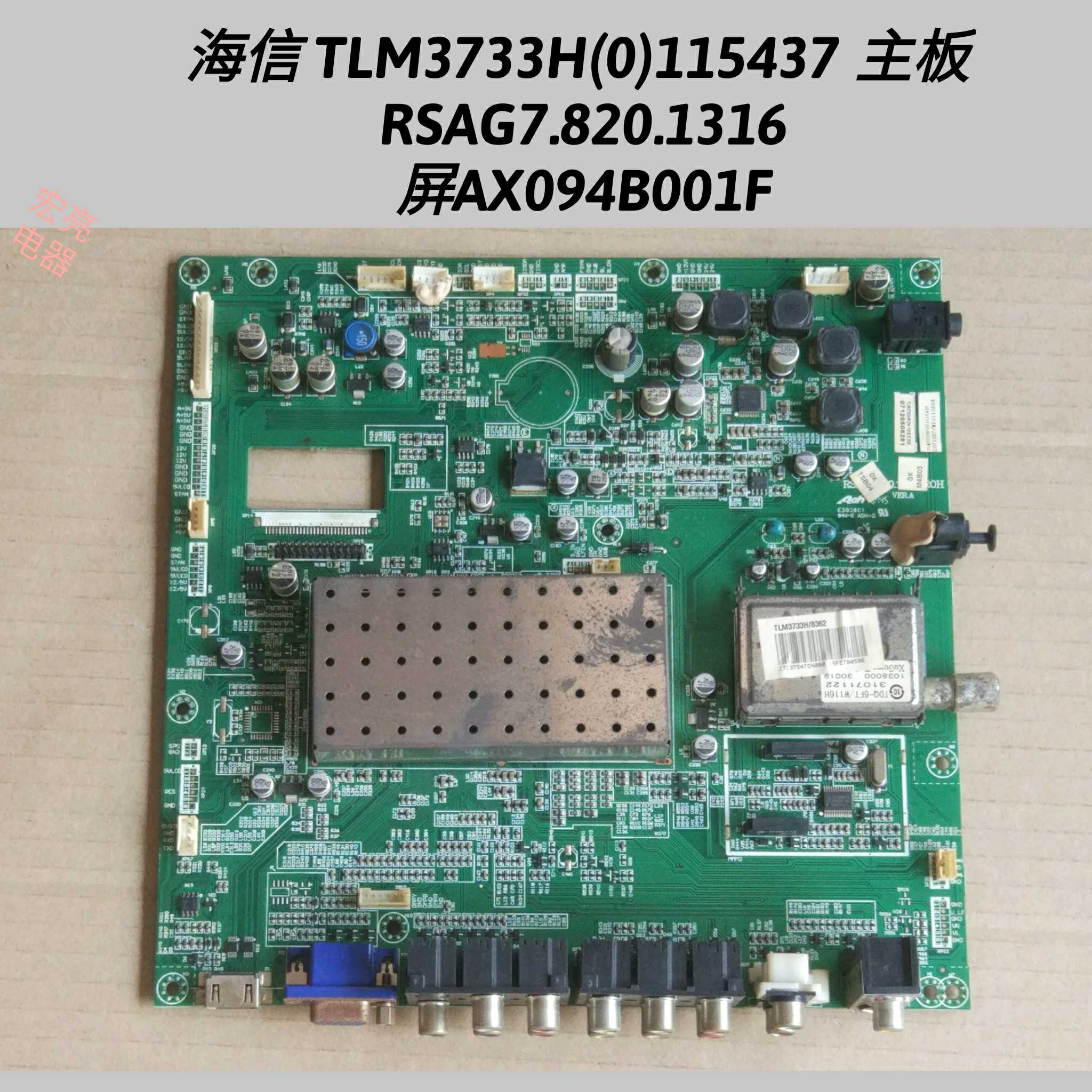 海信 TLM3733H(0)115437 主板  RSAG7.820.1316  屏AX094B001F