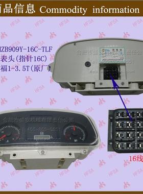 叉车配件 仪表表芯 仪表表头HZB909Y-16C-TLF指针16C台励福1-3.5T