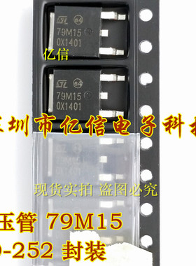 79M15 L79M15 稳压集成 TO252 | 实拍