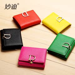 Miao di leather ladies wallet first layer leather short bi-fold money clip 30 percent Japanese and Korean candy color d change package