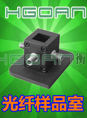 光纤用样品室  SMA905光纤座 HISC2小型荧光测量系统 光学暗箱