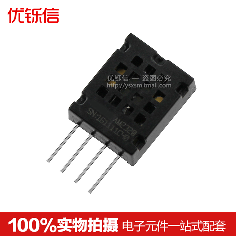 AM2320数字温湿度传感器优铄信