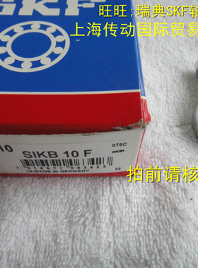 瑞典SKF进口轴承 杆端轴承 SIKB5/6/8/10/12/14/16/18/20/22/25F