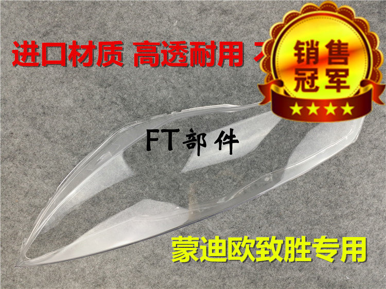 Chang'an Ford Mondeo Winning Headlight Headlamp Headlight cover PC Cover Transparent shadein the Car/Articles/Fitting/Refit , Auto Exterior Accessories/Installation and decoration/Protect , Installation/Decorating , Car lampshade frame  category - from Buy2taobao.com to provide professional Taobao agent buy service