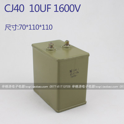 高品质 金属化纸器介油浸0电容CJ40-1 10UGLJ 耐压1F60V