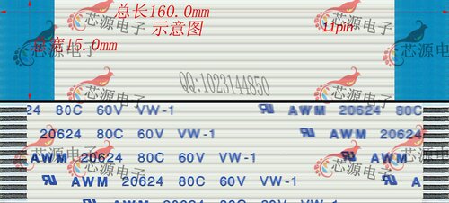 FFC扁平软排线 FPC液晶屏线1.25mm-11p-160mm-A型 同向
