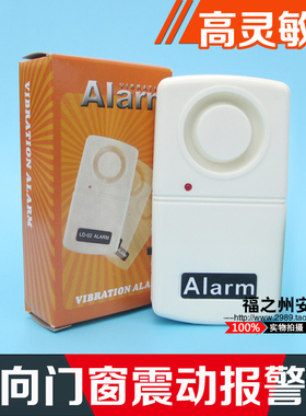 震动感应防撬门撬窗报警器 保险柜振动防盗报警器 家用门窗防盗器