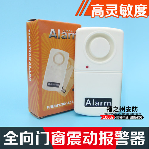 震动感应防撬门撬窗报警器 保险柜振动防盗报警器 家用门窗防盗器