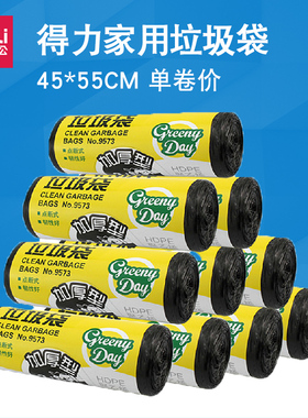 得力9573小号点段式黑色垃圾袋 塑料袋加厚平底袋 45*55cm
