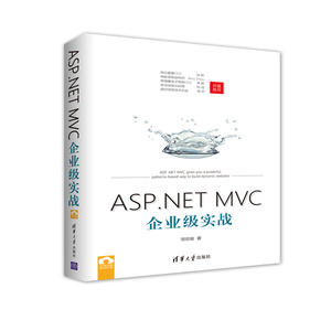 ASP.NET MVC企业级实战