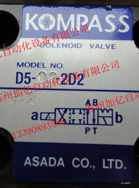原装台湾KOMPASS康百世朝田电磁阀D5-02-2D2  24V  220V  110V