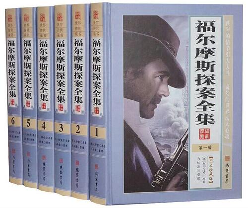 柯南道尔原著 推理小说 侦探破案小说