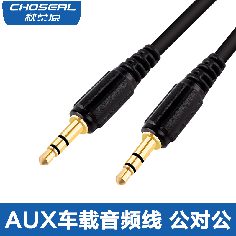 Choseal/秋葉原 Q-354 aux音頻線車用3.5mm公對公車載音響手機線