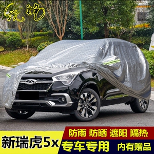 2017年新款奇瑞瑞虎5x专用车衣车罩防雨防晒加厚越野SUV汽车套17