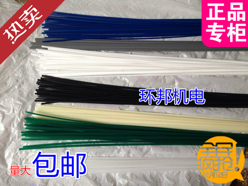 塑料焊条pppepvc汽车保险杠