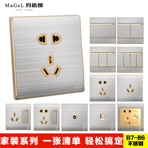 不锈钢拉丝电源开关五孔插座86型