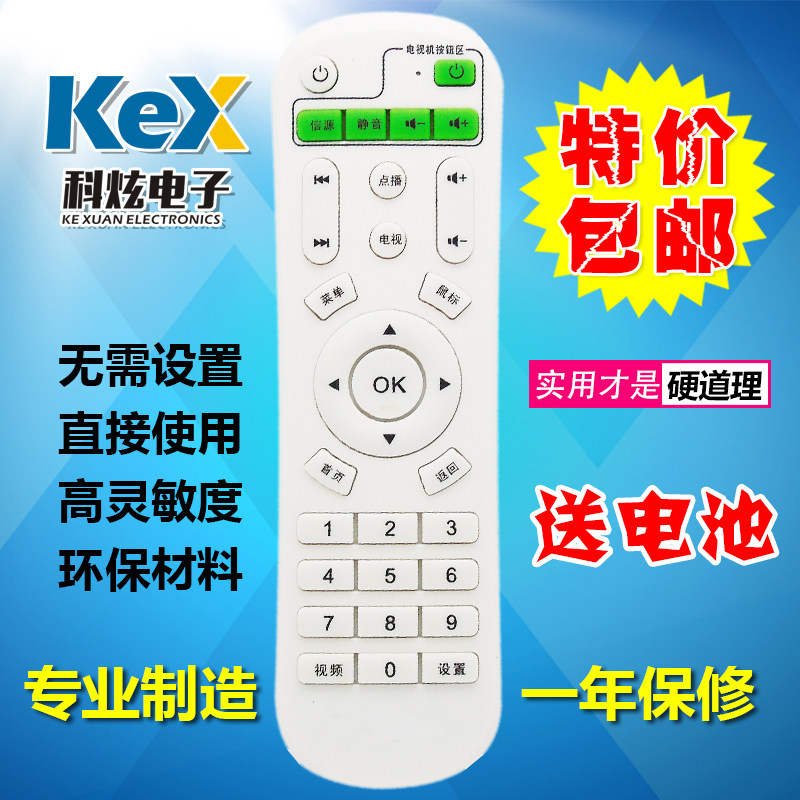 适用于英菲克网络机顶盒电视播放遥控器 I6 I7 I8 I9 I10 I12