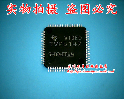 集成电路TVP5147TVP5147PFPR