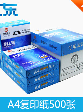 安兴汇东A4纸打印复印纸70g/80g多组合装500张批发A3/A4/A5纸白画